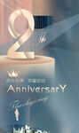 2周年