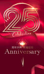 25周年