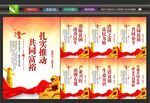 共同富裕文化墙