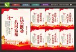 共同富裕文化墙