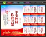 校园安全宣传