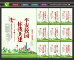 校园安全标语