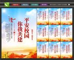 校园安全展板