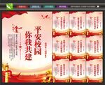平安学校