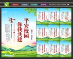 校园安全海报
