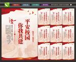 校园平安