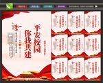 平安校园标语
