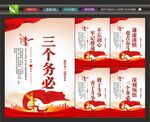 党建三个务必