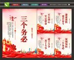 党建三个务必