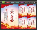 三个务必