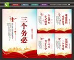 党建三个务必