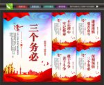 党建三个务必