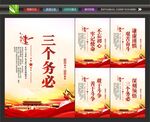 三个务必文化墙
