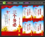 三个务必
