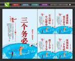 三个务必