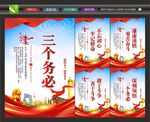 三个务必