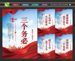 三个务必背景