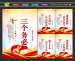 三个务必背景