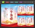 三个务必宣传