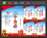 三个务必