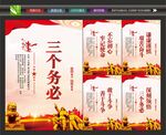 三个务必标语