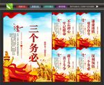 三个务必展板