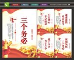 三个务必