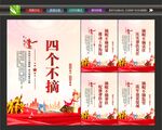 四个不摘宣传
