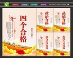 四个合格