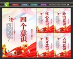 四个意识展板