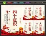 四个意识挂画