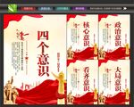 四个意识展板