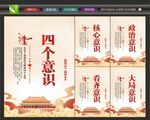 四个意识展板