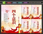 四个意识宣传
