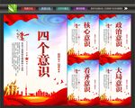 四个意识