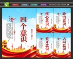 四个意识标语