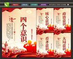 四个意识标语
