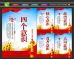 四个意识展板