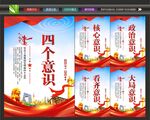 四个意识展板
