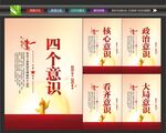 四个意识展板
