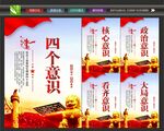四个意识展板