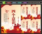 四个意识