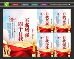 四个自我背景