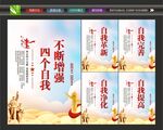 四个自我海报