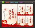 四个自我标语