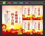 四个自我文化