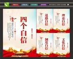 四个自信背景