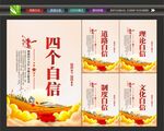 四个自信展板