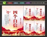 四个自信挂画
