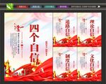 四个自信挂画
